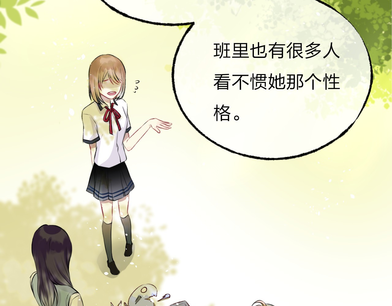 渐近的心跳 第2话 聊得来的朋友 第55页