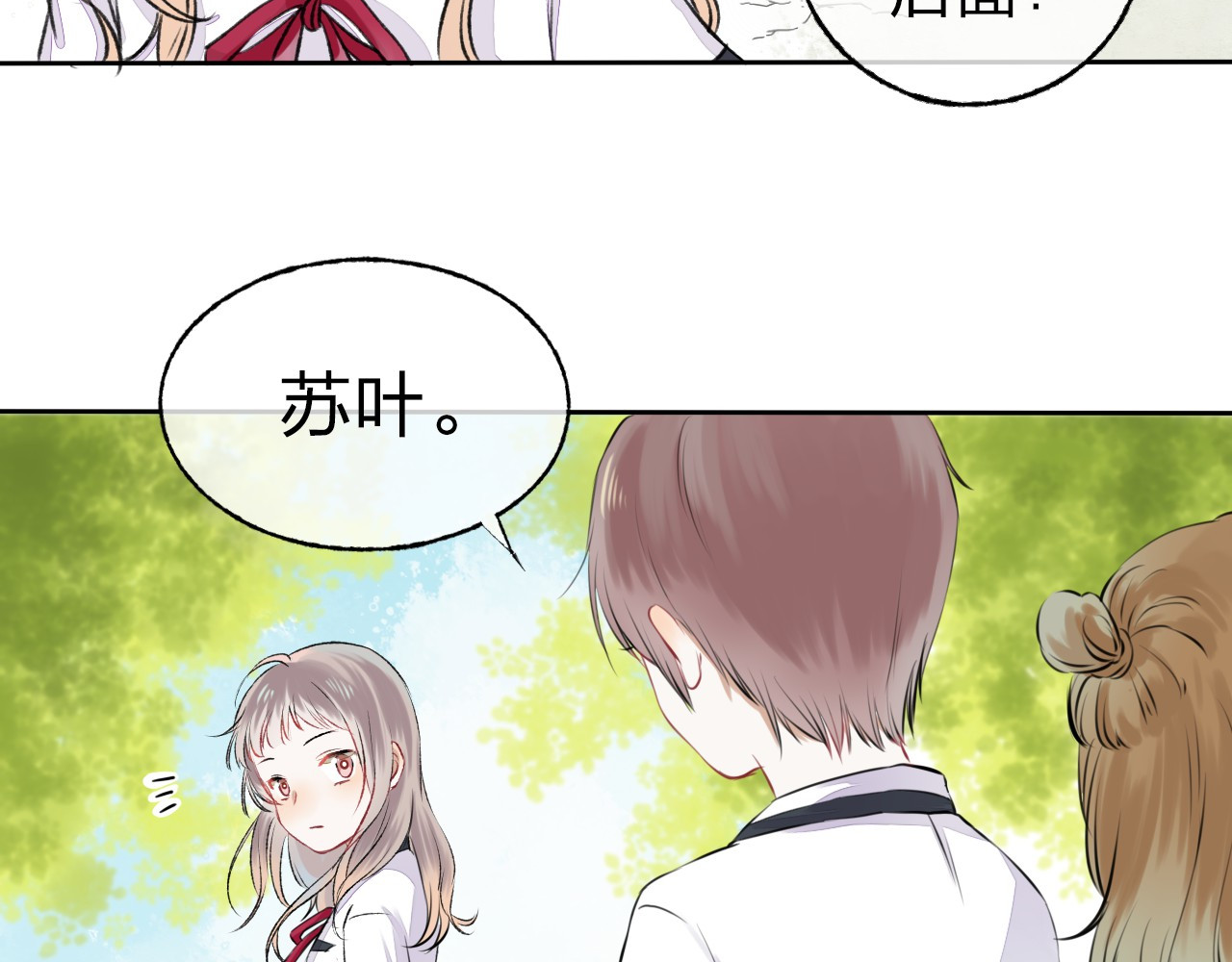 渐近的心跳 第2话 聊得来的朋友 第74页