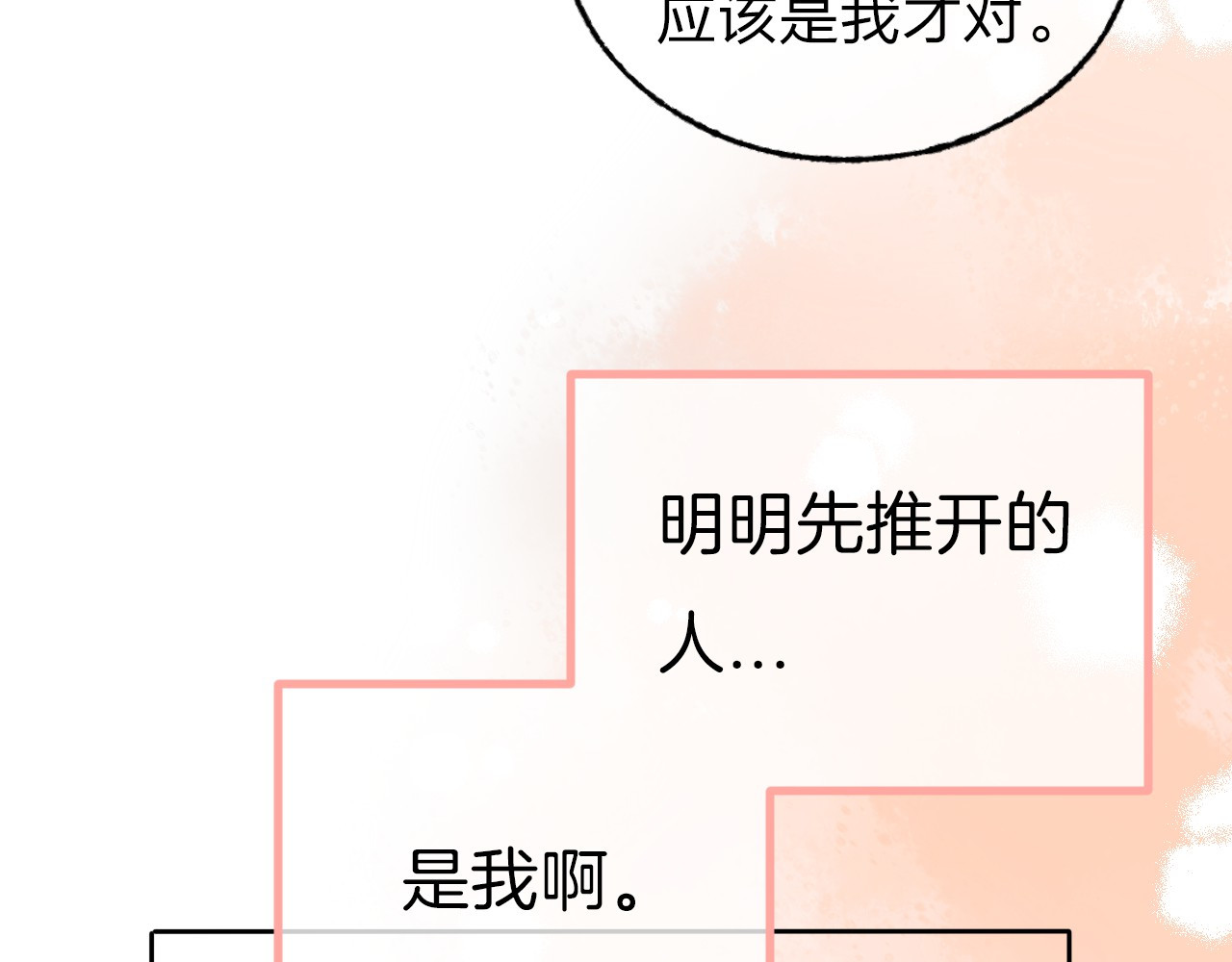 渐近的心跳 第2话 聊得来的朋友 第79页