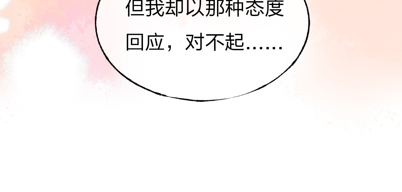 渐近的心跳 第2话 聊得来的朋友 第82页