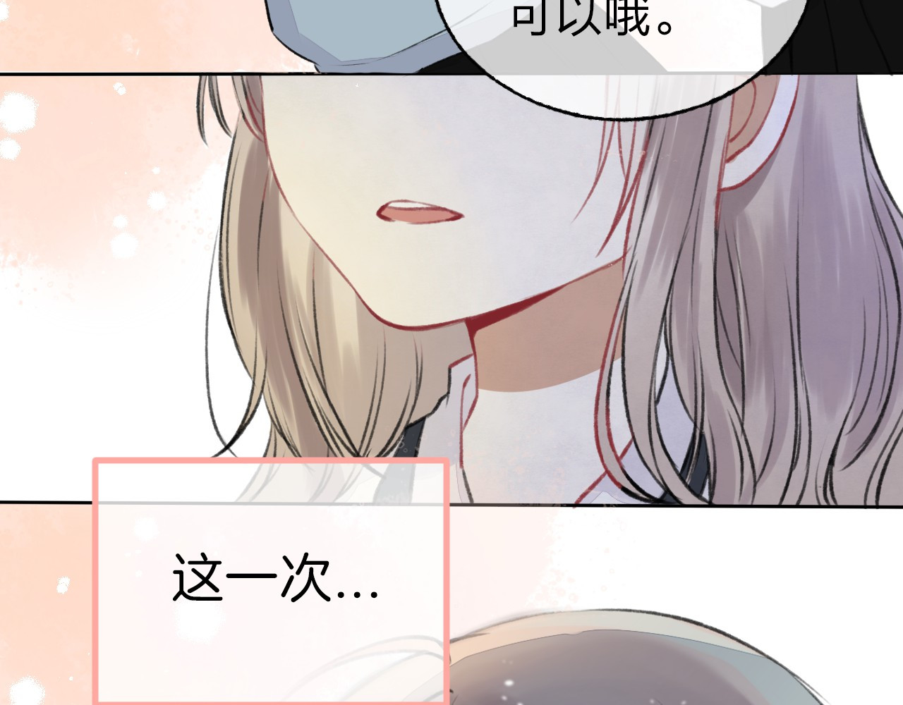 渐近的心跳 第2话 聊得来的朋友 第88页