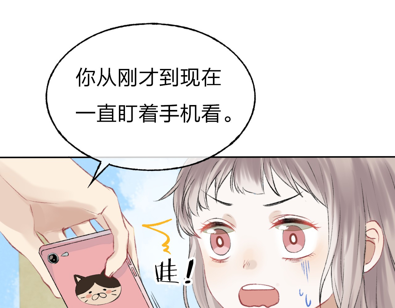 渐近的心跳 第2话 聊得来的朋友 第10页