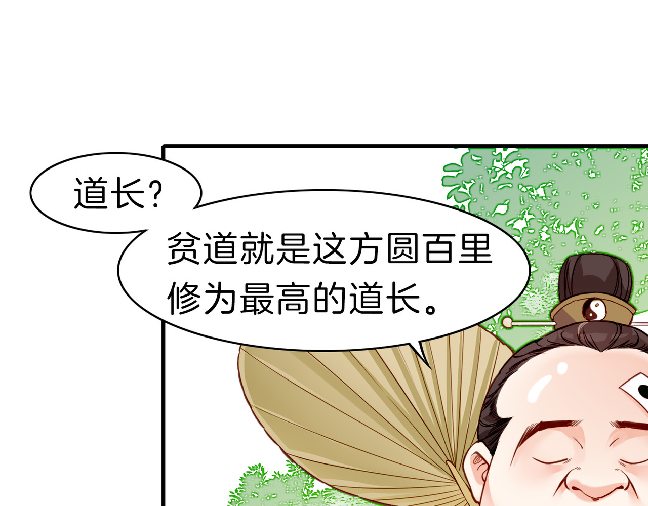 卷云练 第5话  道士落崖，美男施救 第104页