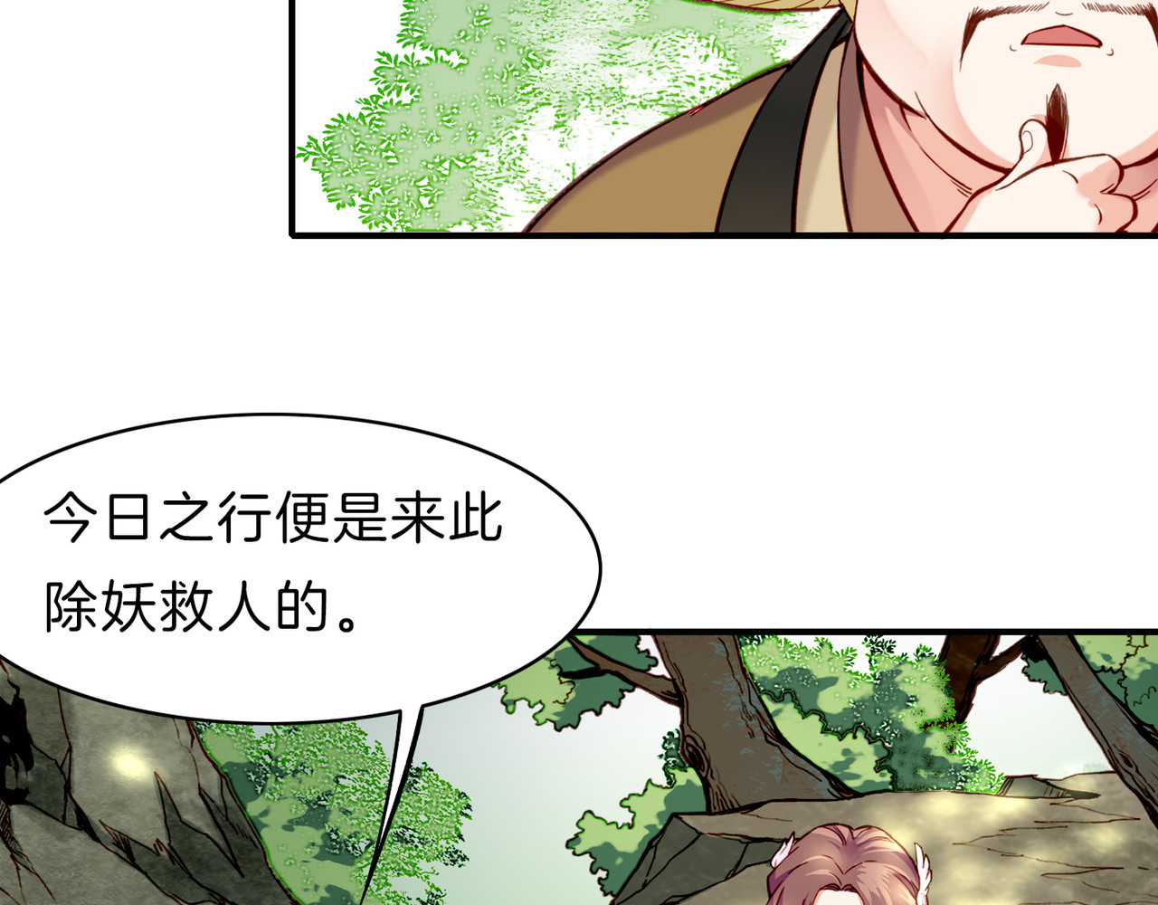 卷云练 第5话  道士落崖，美男施救 第105页