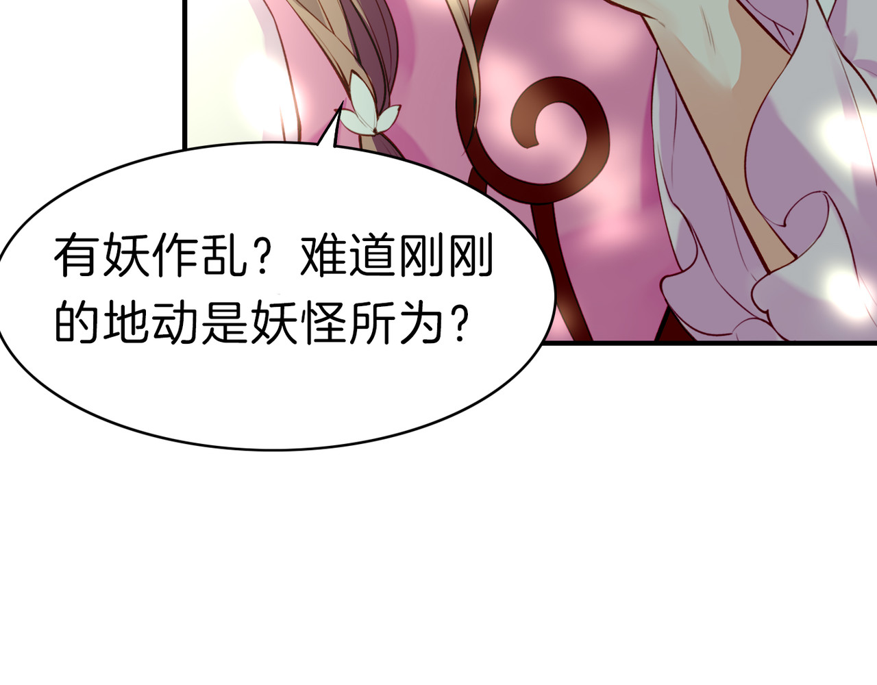 卷云练 第5话  道士落崖，美男施救 第109页