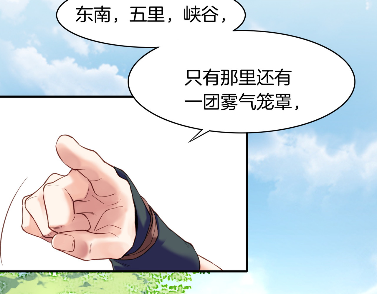 卷云练 第5话  道士落崖，美男施救 第129页