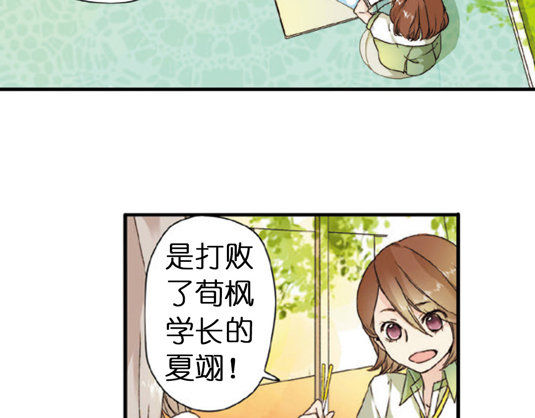 恋是樱草色 第1话 秘密（上） 第17页