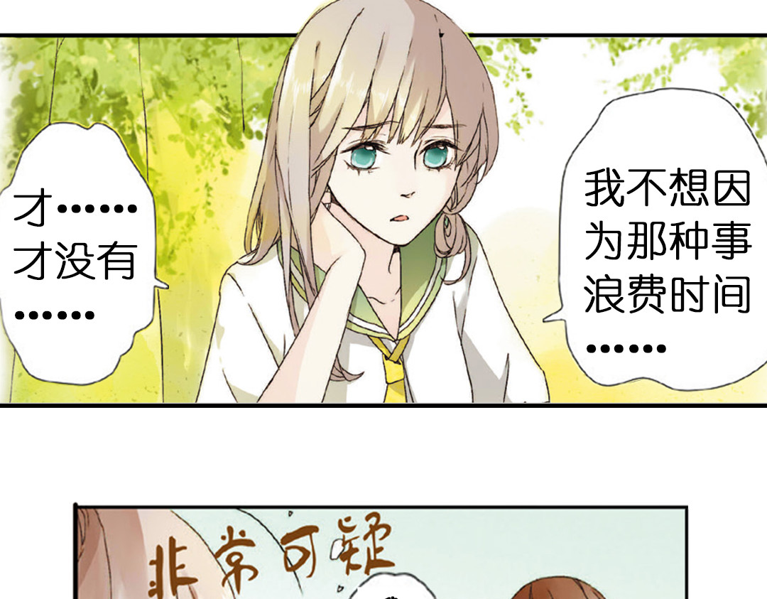 恋是樱草色 第1话 秘密（上） 第21页