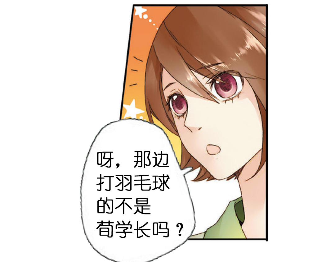 恋是樱草色 第1话 秘密（上） 第23页