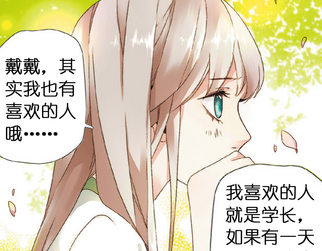 恋是樱草色 第1话 秘密（上） 第27页