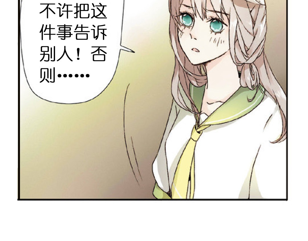恋是樱草色 第1话 秘密（上） 第40页