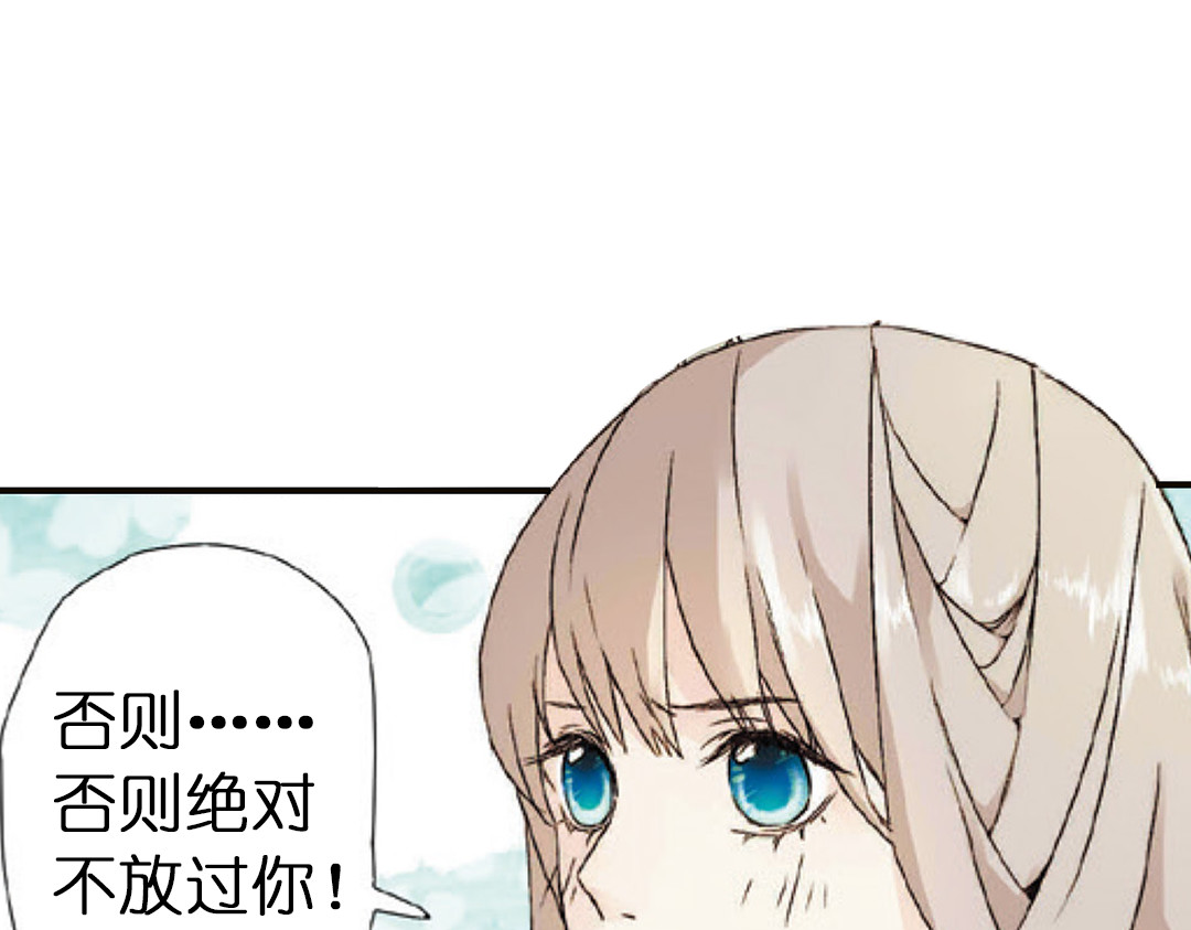 恋是樱草色 第1话 秘密（上） 第44页
