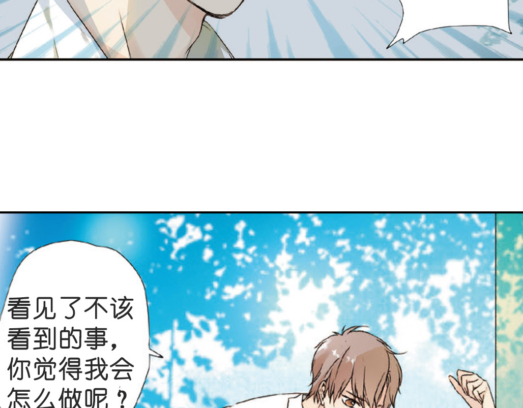 恋是樱草色 第1话 秘密（上） 第79页