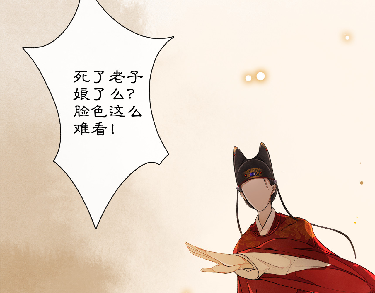 庆熹纪事 第4话 偷情 第2页