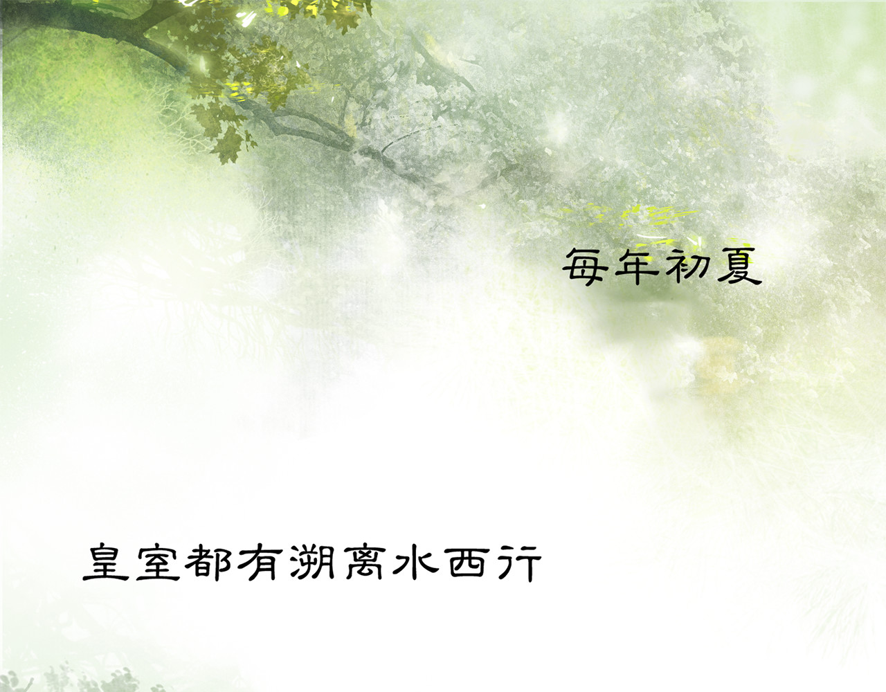 庆熹纪事 第4话 偷情 第11页