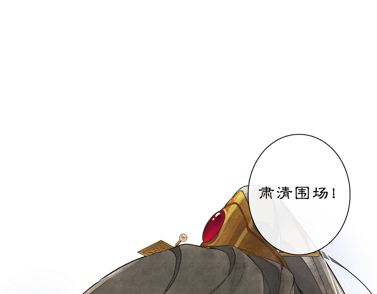 庆熹纪事 第4话 偷情 第112页