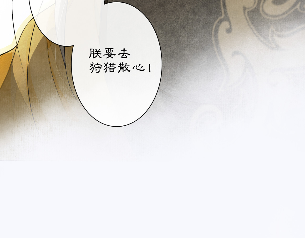 庆熹纪事 第4话 偷情 第115页