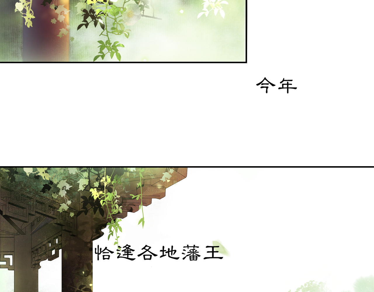 庆熹纪事 第4话 偷情 第13页