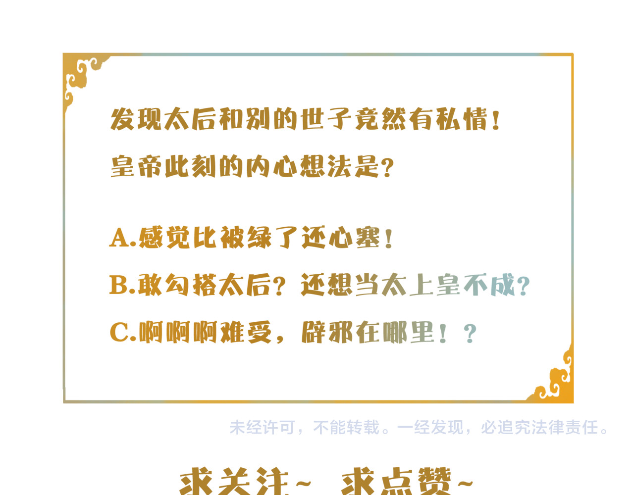 庆熹纪事 第4话 偷情 第125页