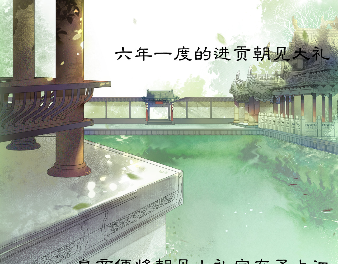 庆熹纪事 第4话 偷情 第14页