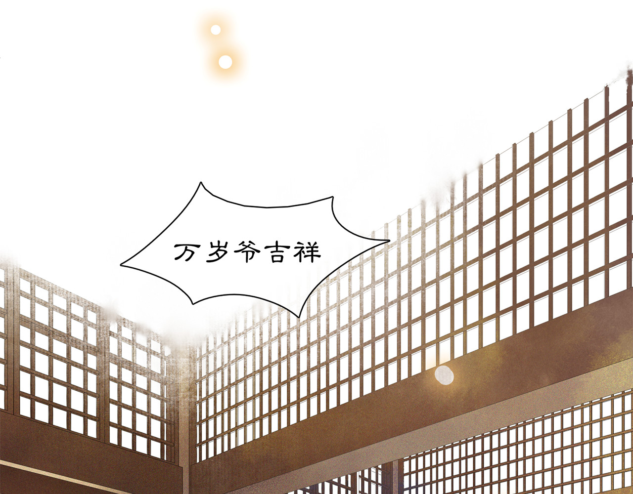 庆熹纪事 第4话 偷情 第17页