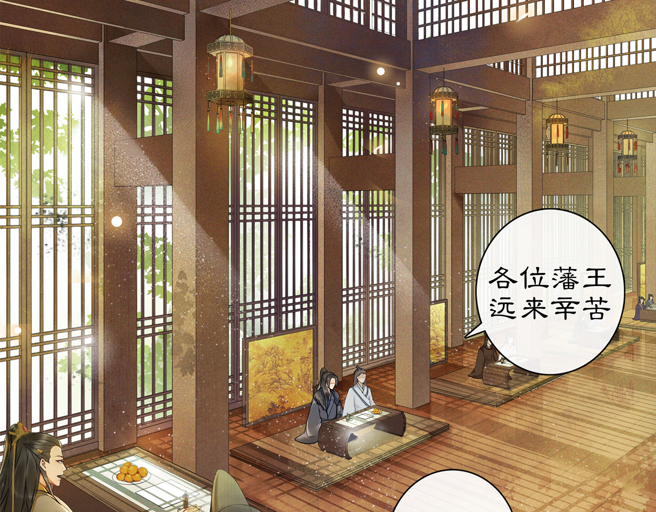 庆熹纪事 第4话 偷情 第18页