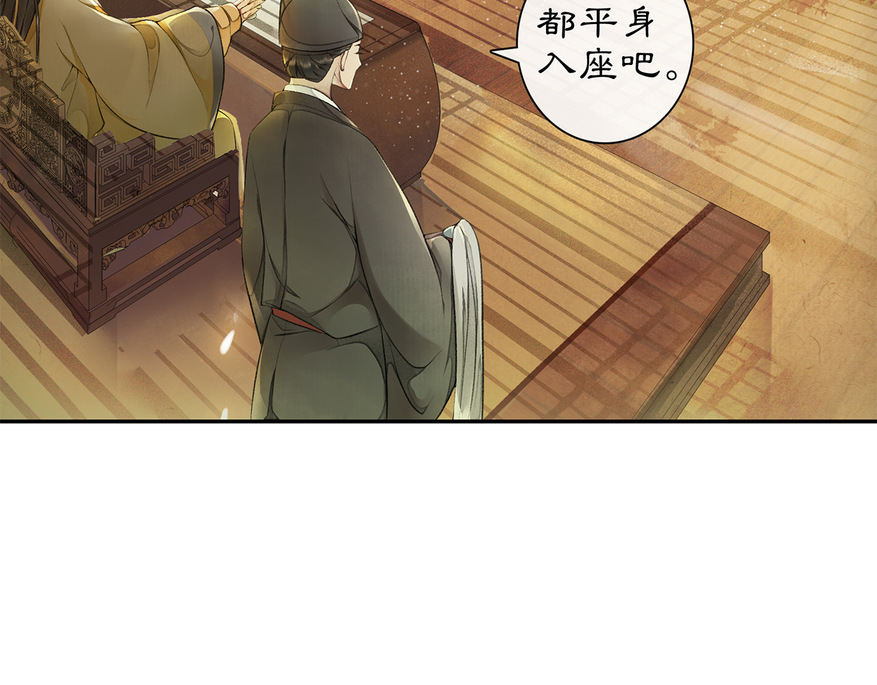 庆熹纪事 第4话 偷情 第19页