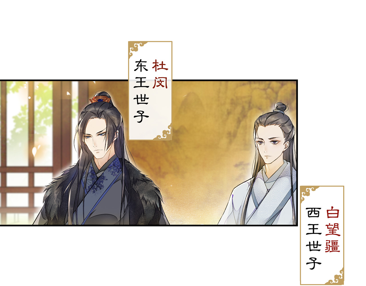 庆熹纪事 第4话 偷情 第20页