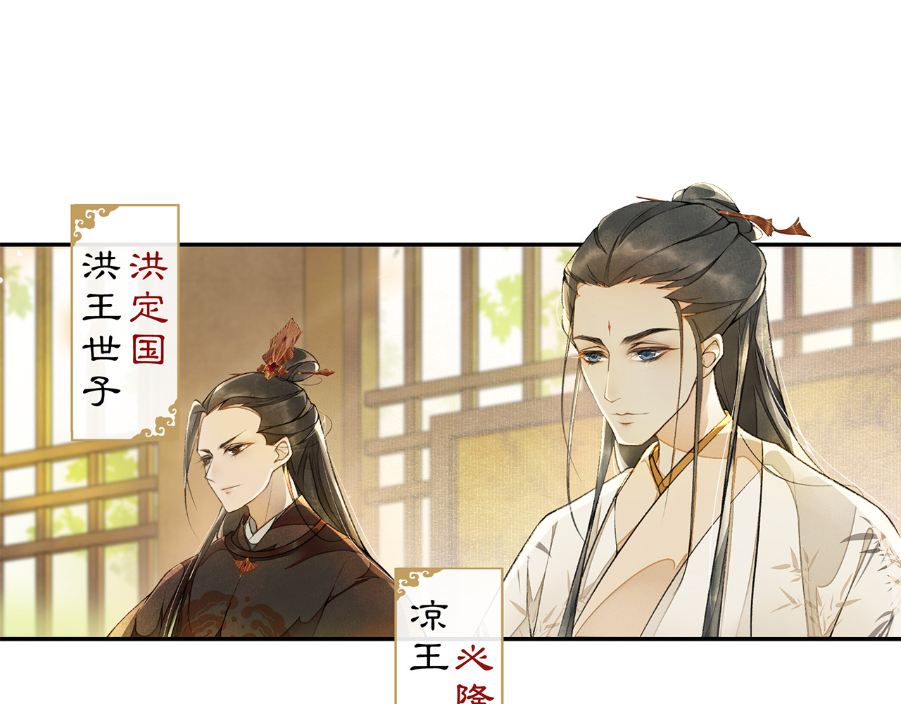 庆熹纪事 第4话 偷情 第21页