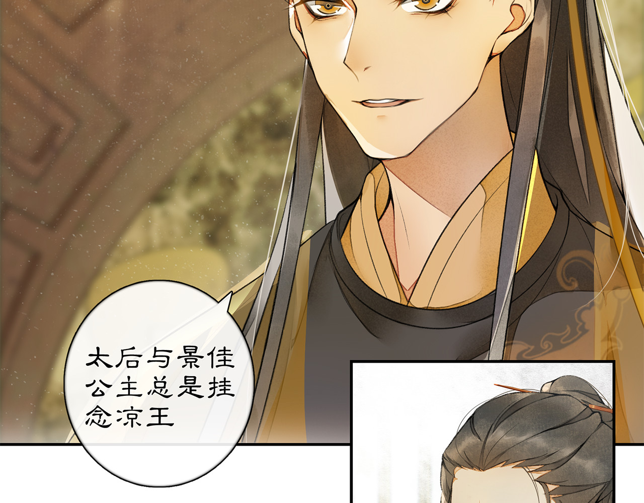 庆熹纪事 第4话 偷情 第24页