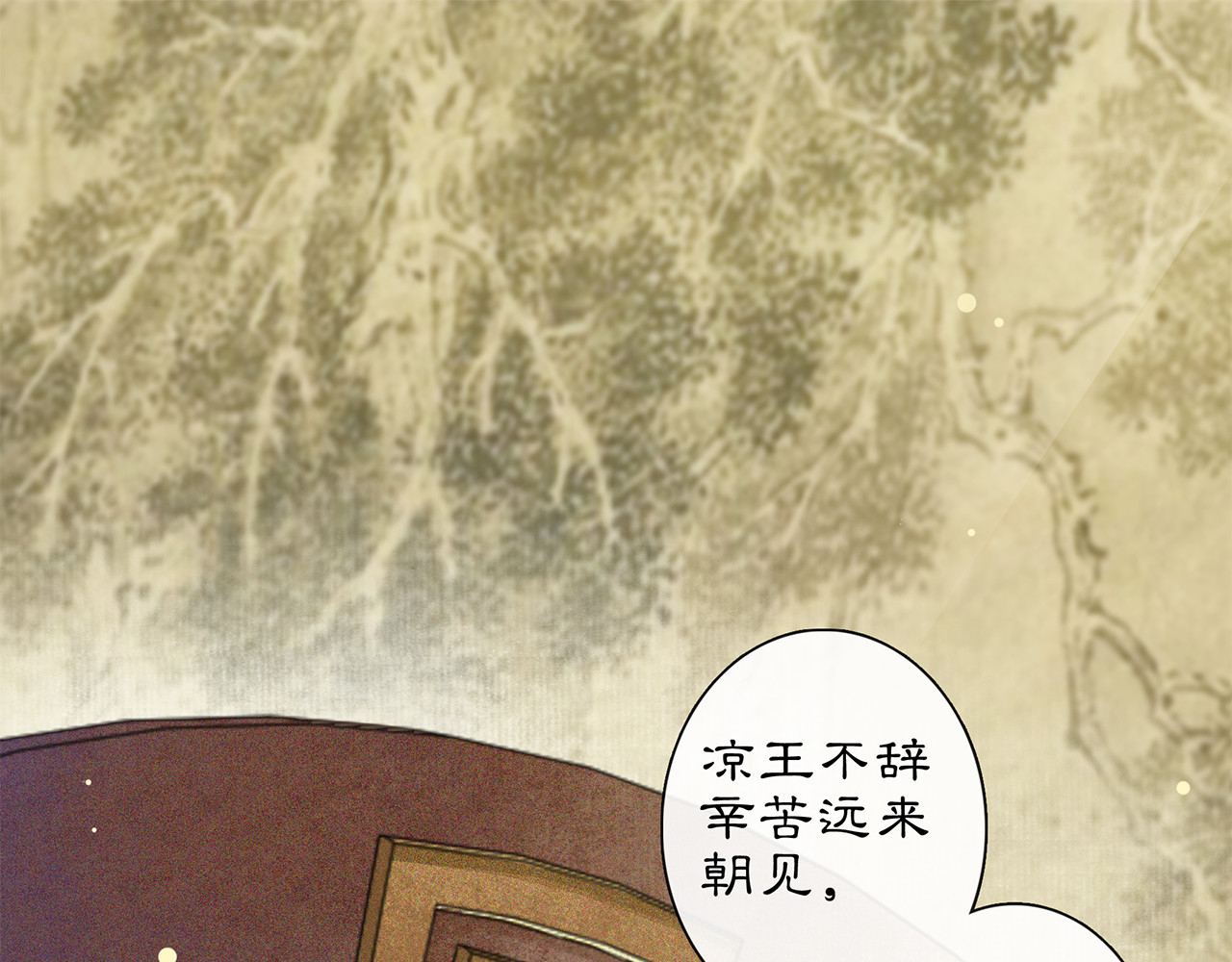 庆熹纪事 第4话 偷情 第26页