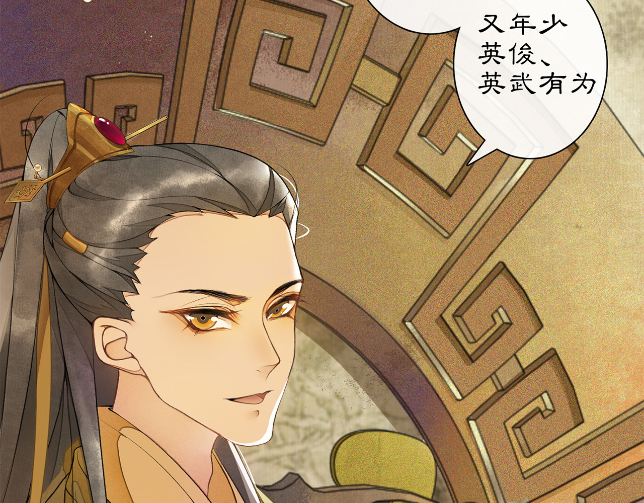 庆熹纪事 第4话 偷情 第27页