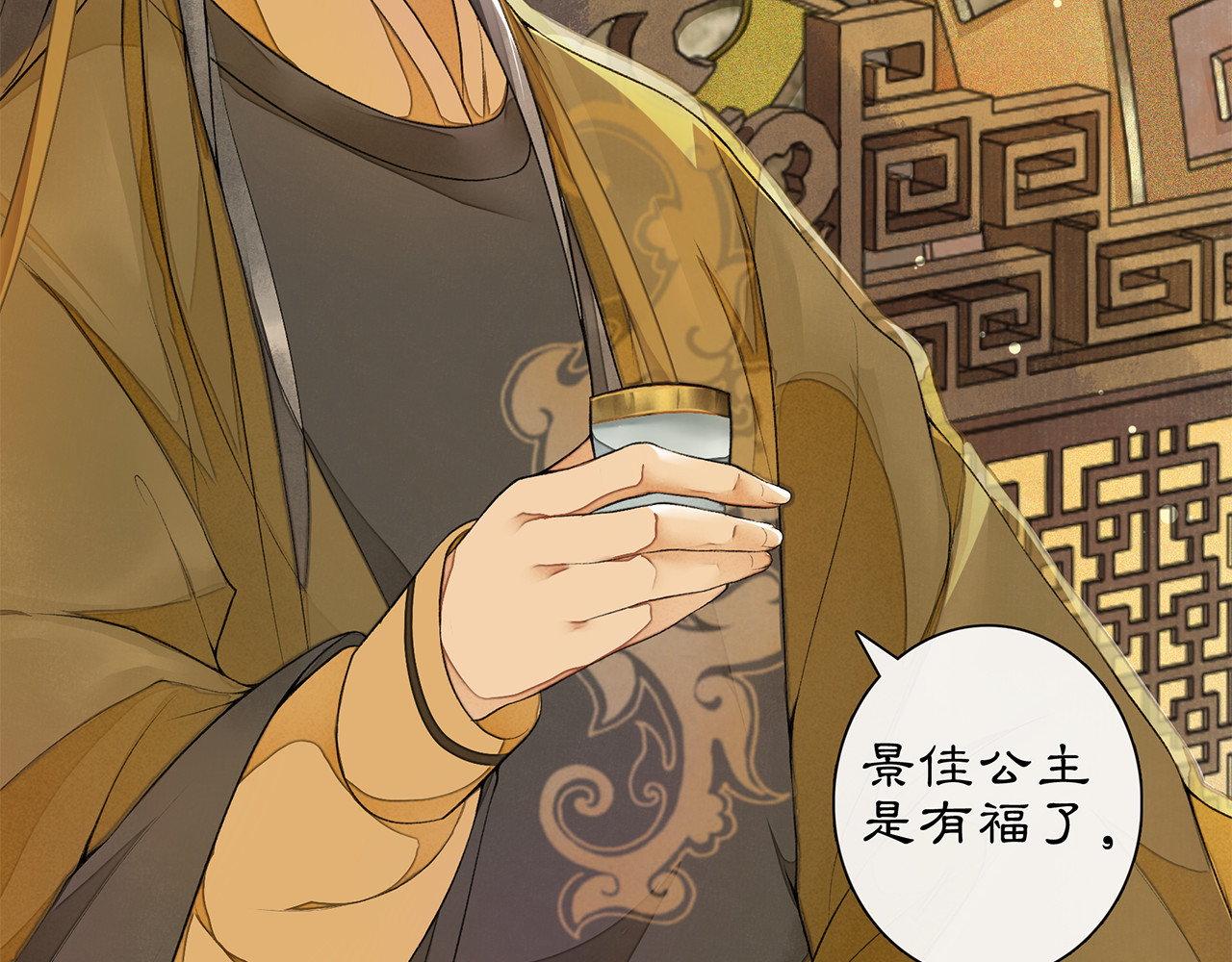 庆熹纪事 第4话 偷情 第28页