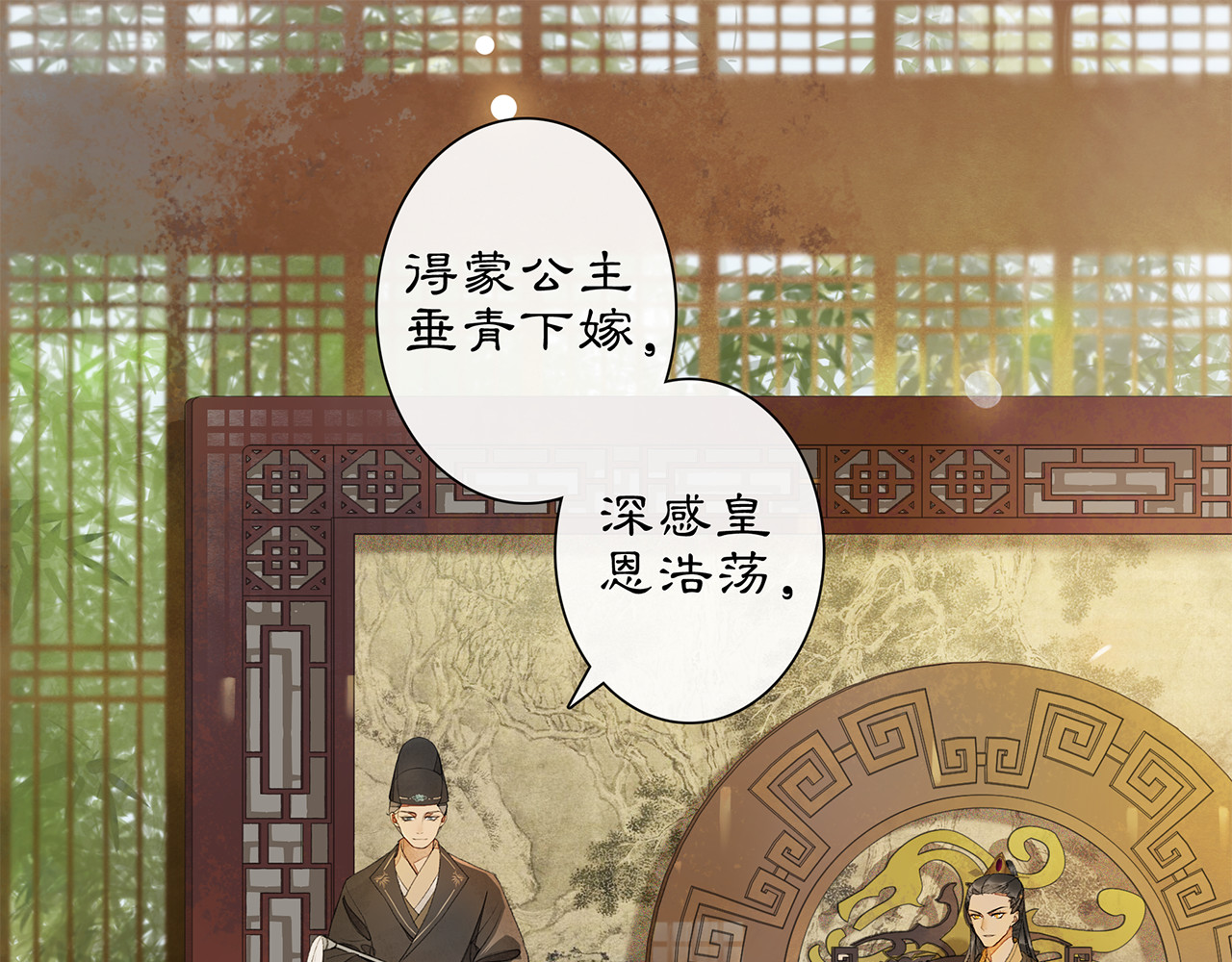 庆熹纪事 第4话 偷情 第32页