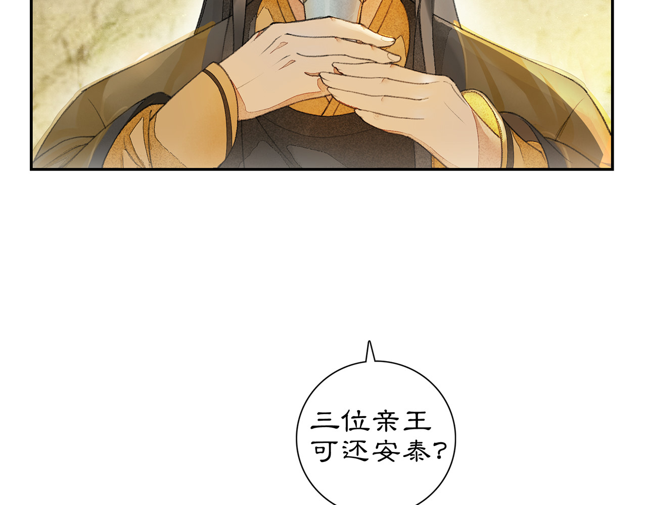 庆熹纪事 第4话 偷情 第36页