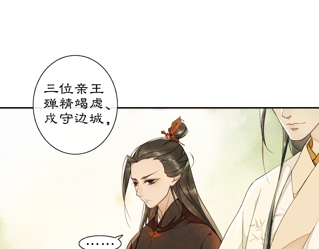 庆熹纪事 第4话 偷情 第38页