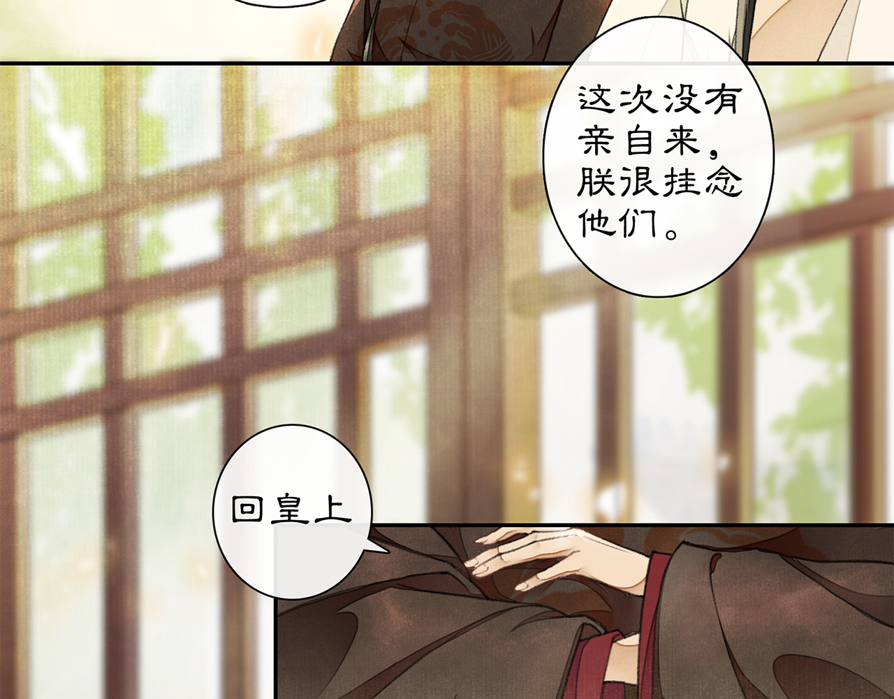 庆熹纪事 第4话 偷情 第39页