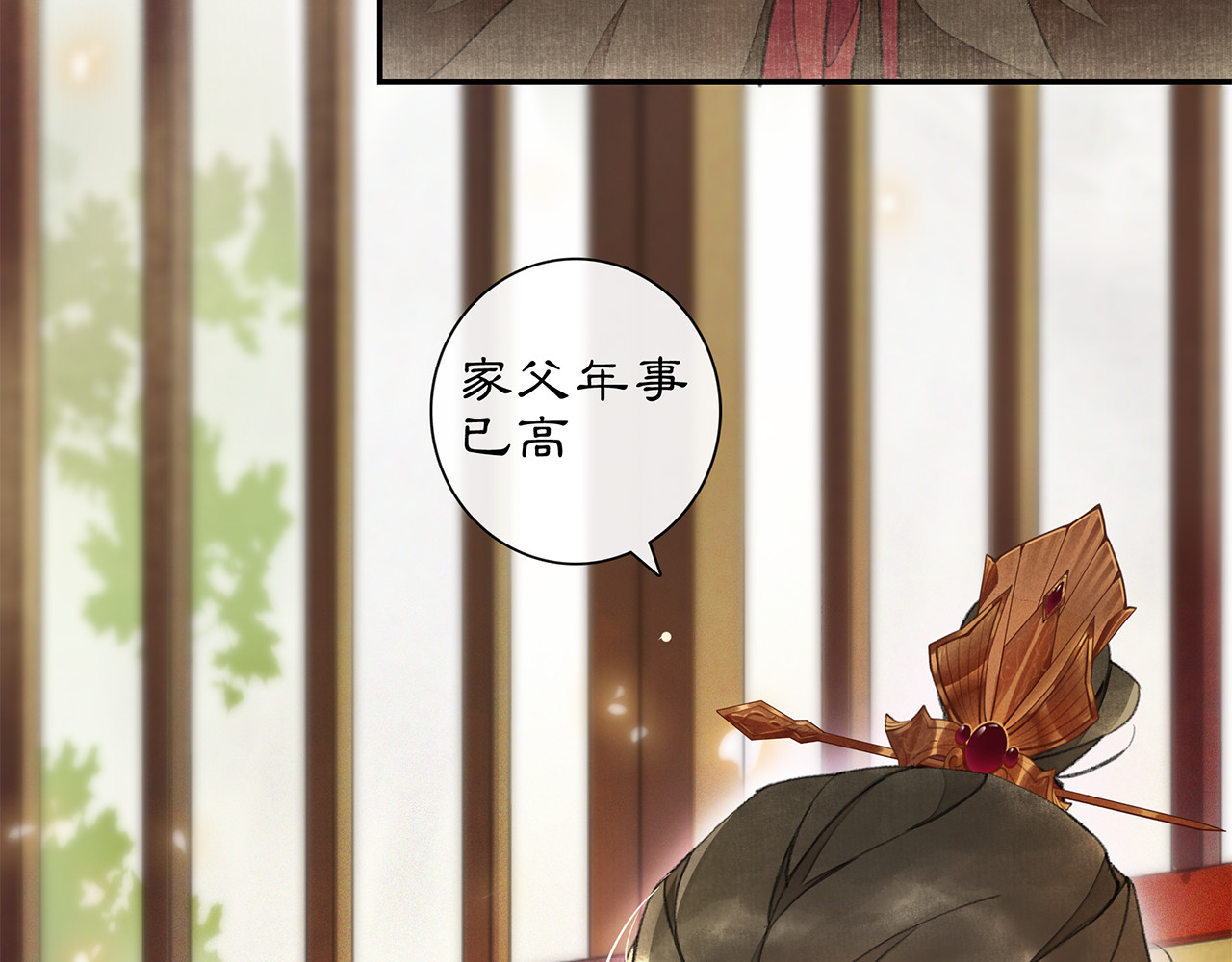 庆熹纪事 第4话 偷情 第40页