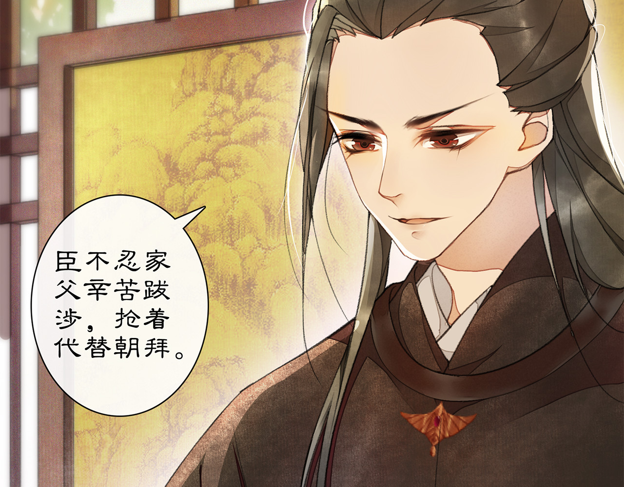庆熹纪事 第4话 偷情 第41页