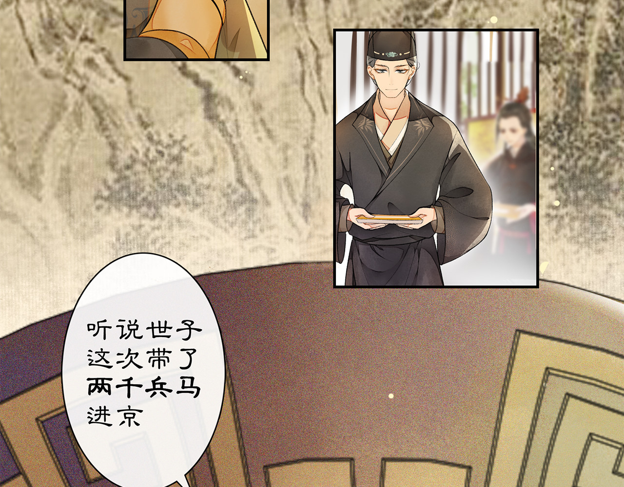 庆熹纪事 第4话 偷情 第45页