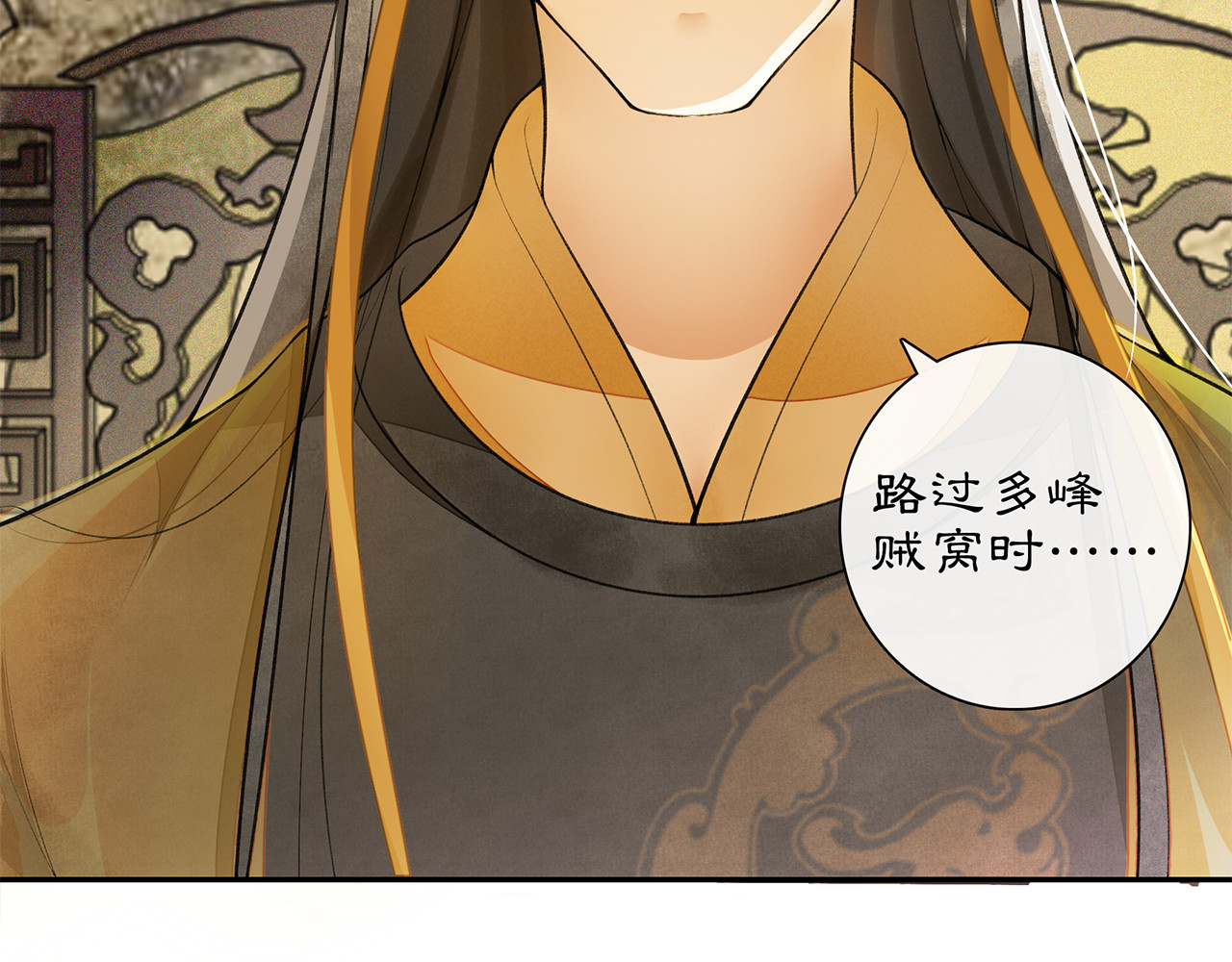 庆熹纪事 第4话 偷情 第47页