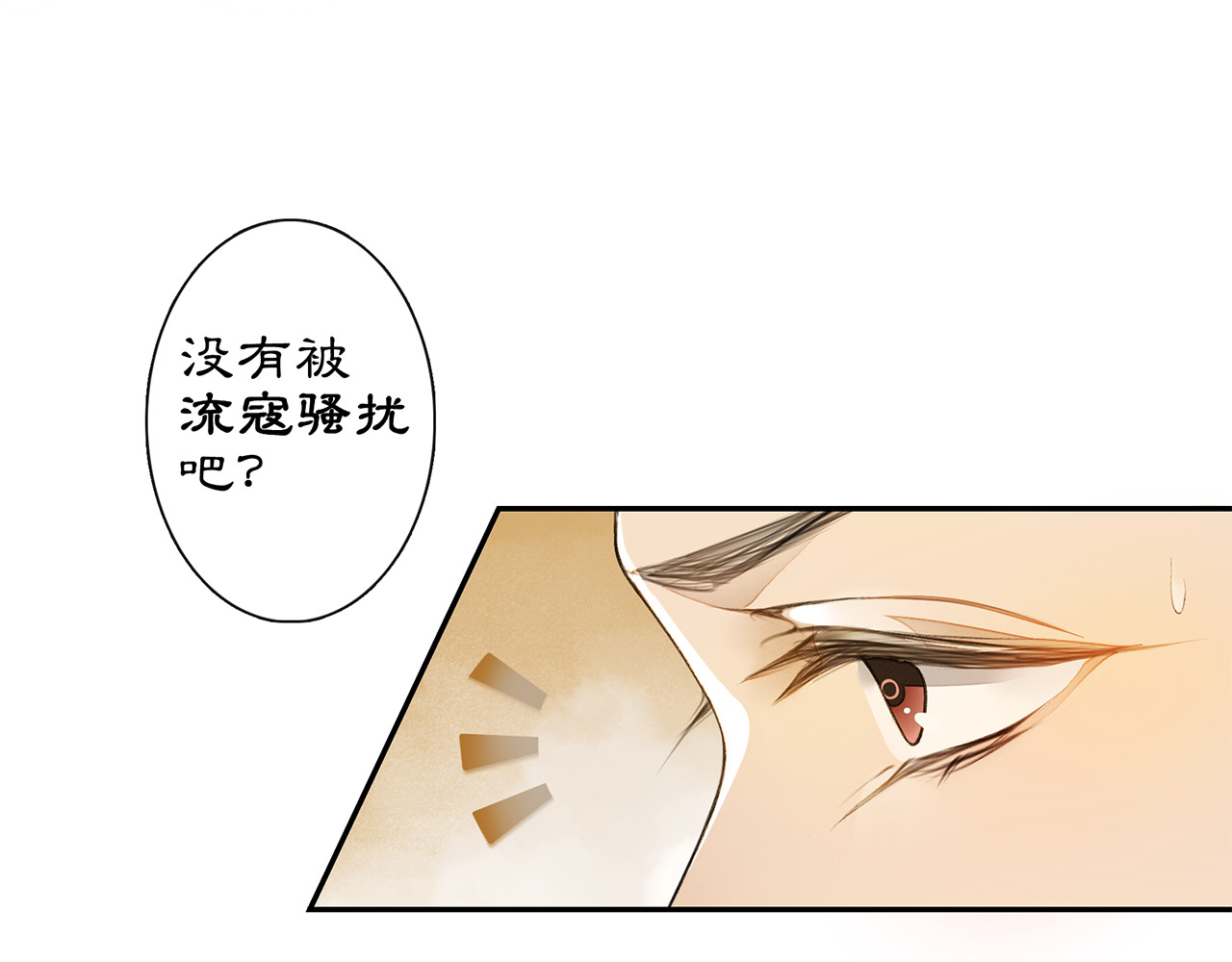 庆熹纪事 第4话 偷情 第48页