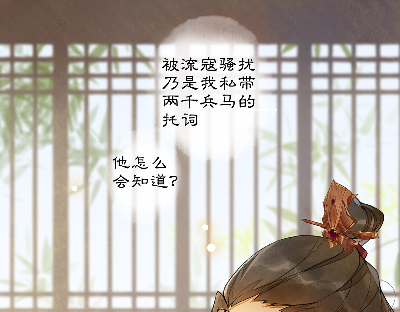 庆熹纪事 第4话 偷情 第50页