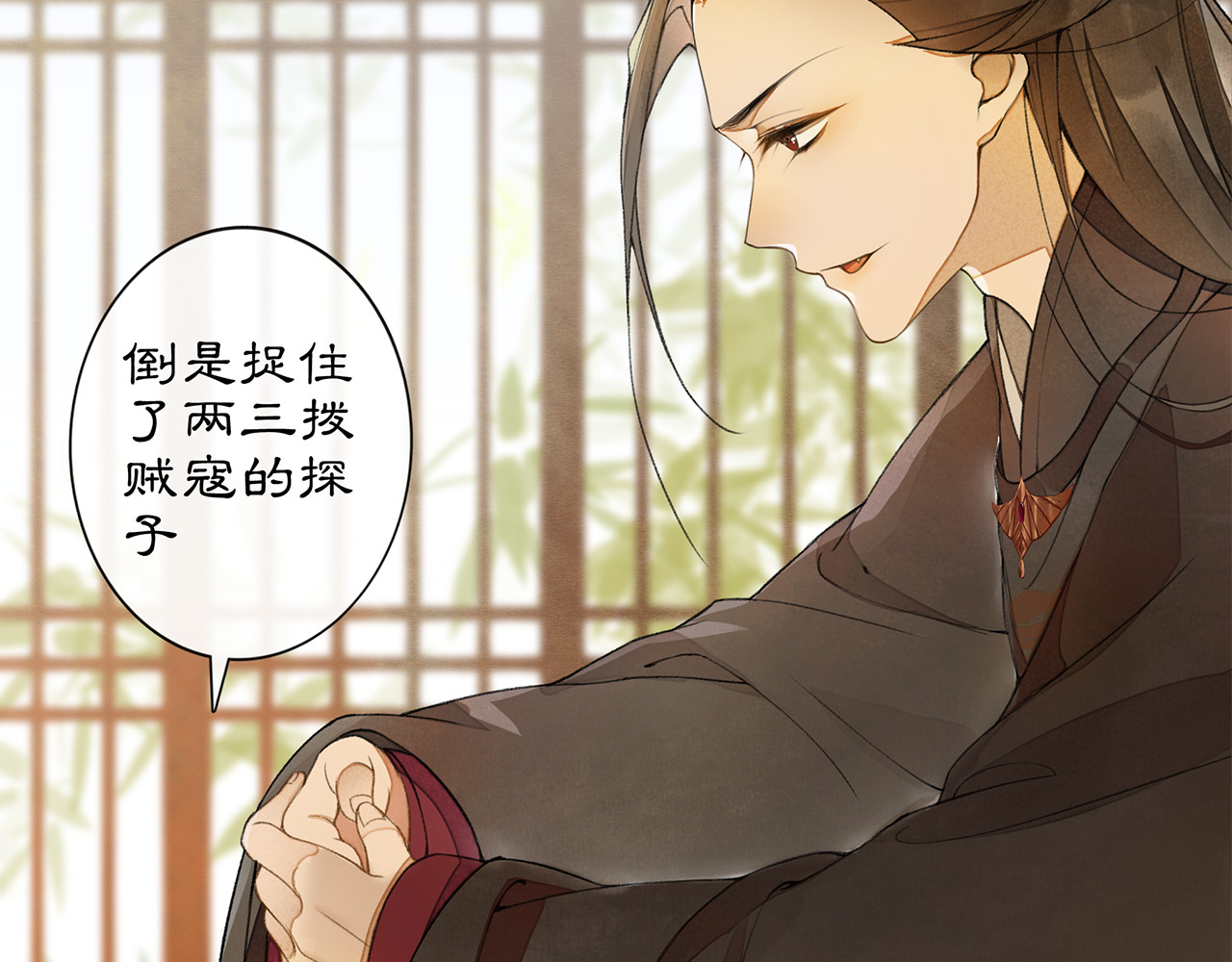 庆熹纪事 第4话 偷情 第51页