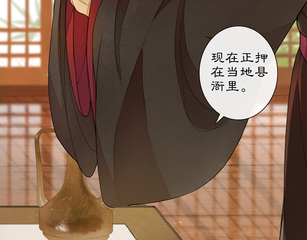 庆熹纪事 第4话 偷情 第52页