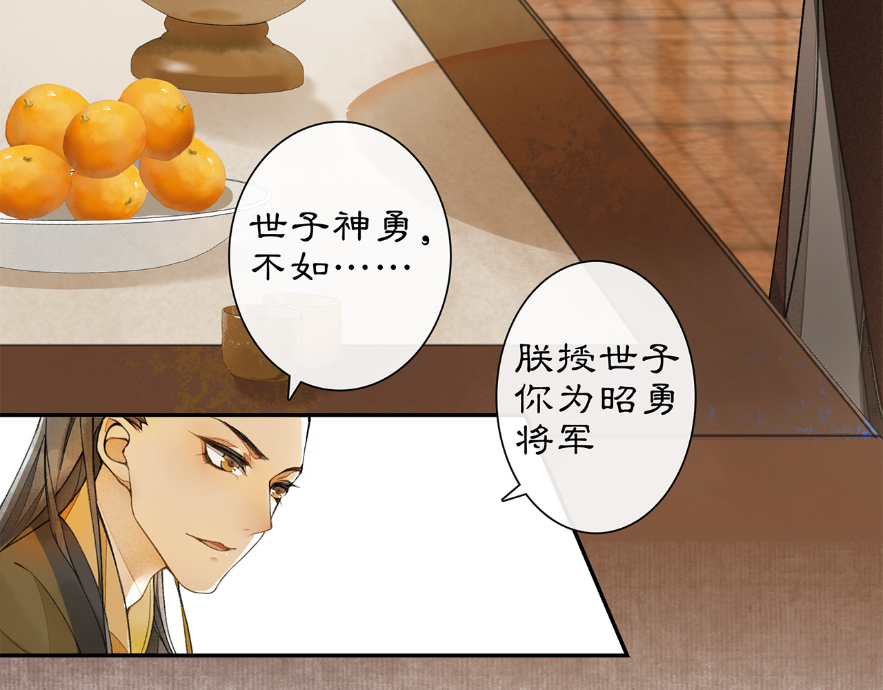 庆熹纪事 第4话 偷情 第53页