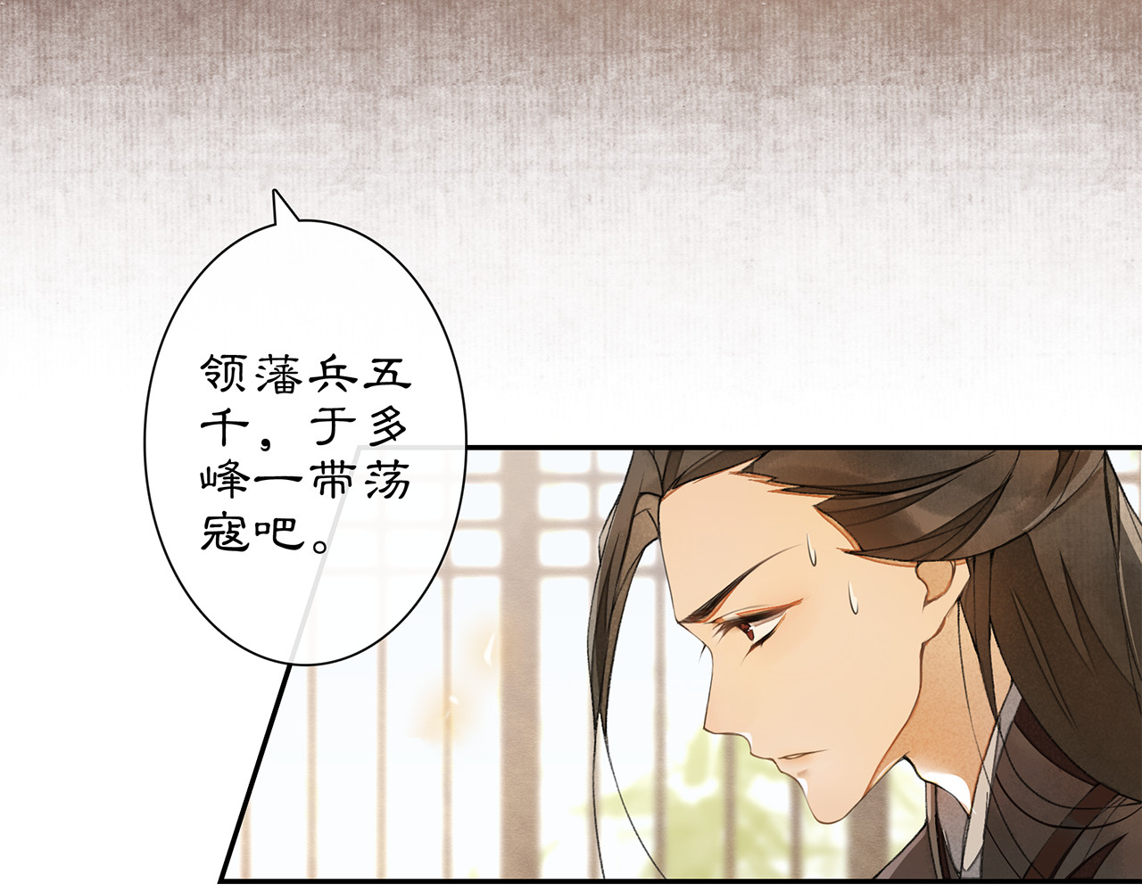 庆熹纪事 第4话 偷情 第54页