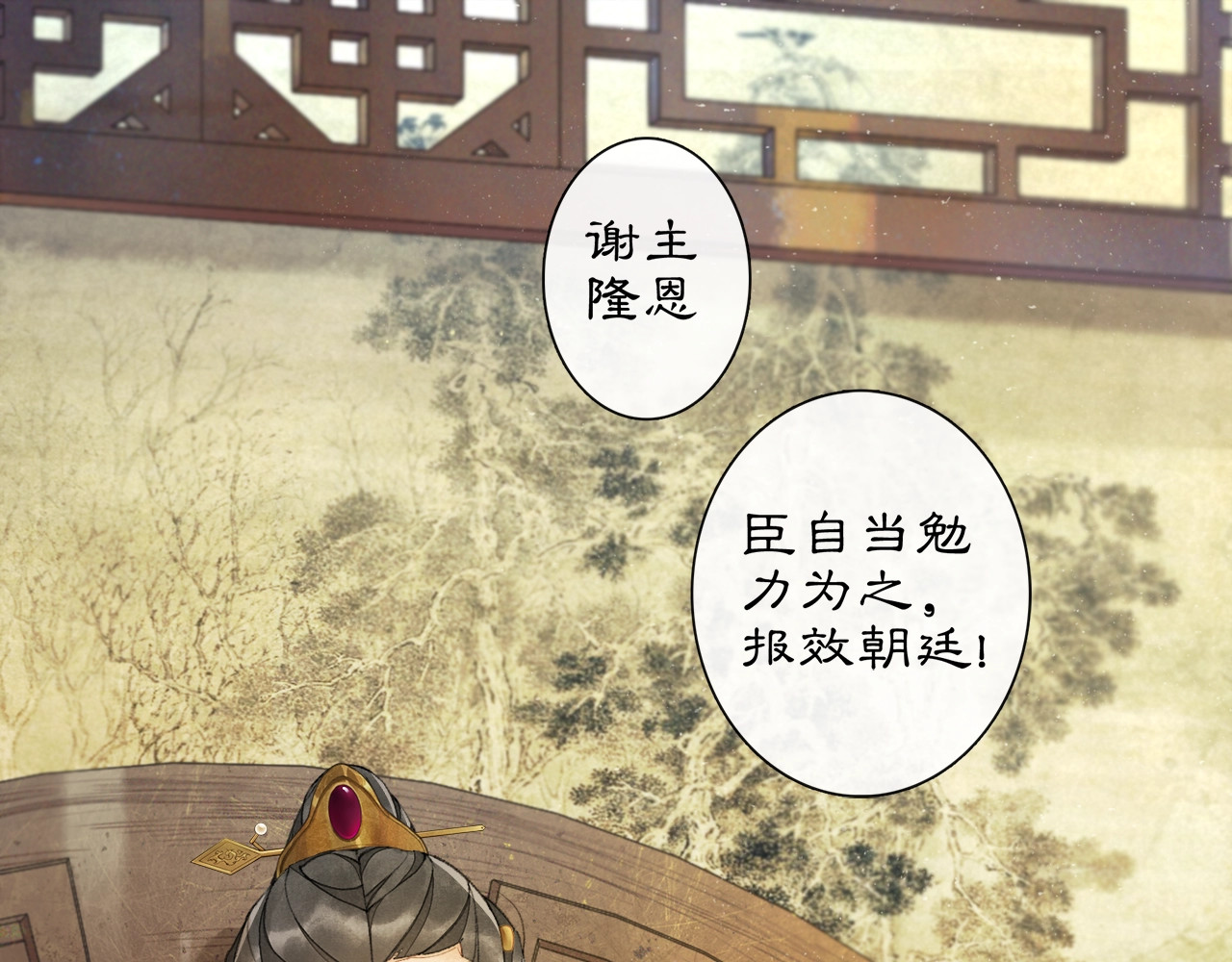 庆熹纪事 第4话 偷情 第56页