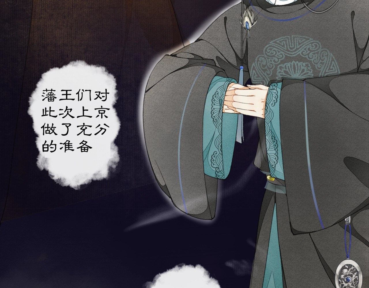 庆熹纪事 第4话 偷情 第59页
