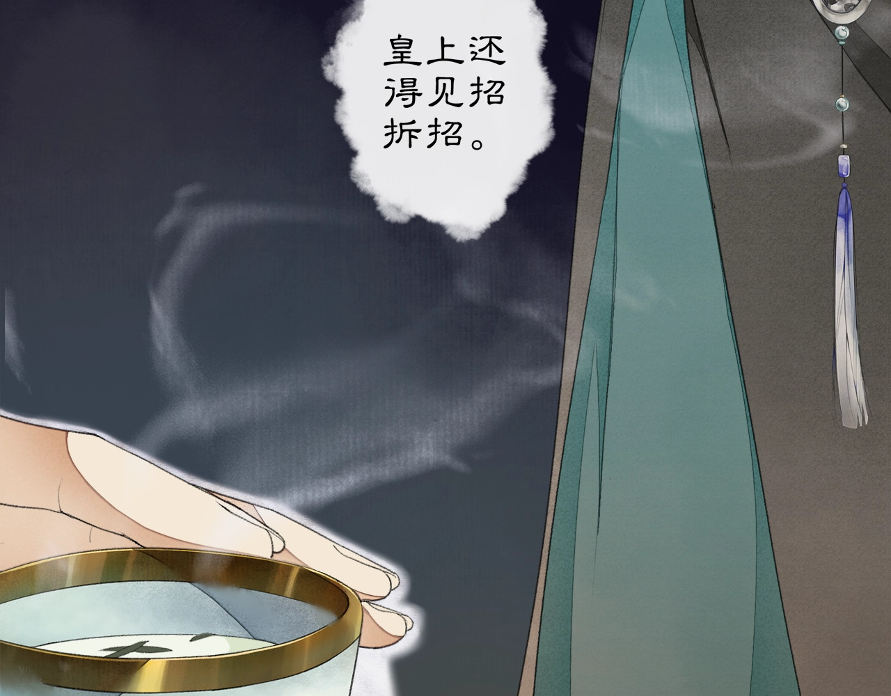 庆熹纪事 第4话 偷情 第60页